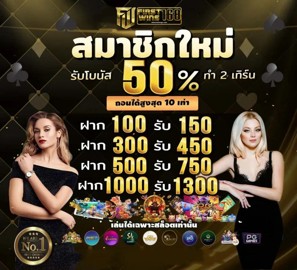 first win 168 ทดลองเล่น
